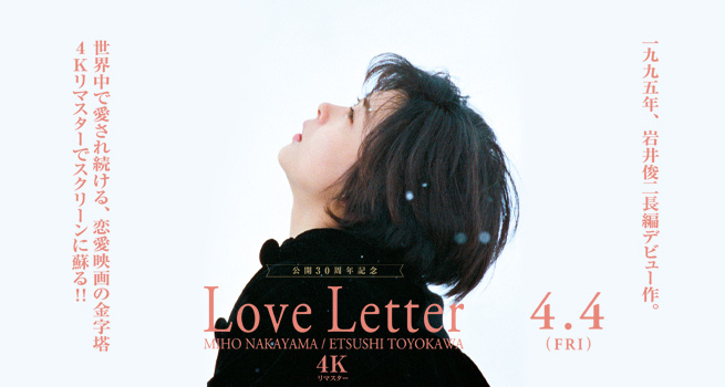 3月 | 2025 | NEWS | 映画『Love Letter』【4K リマスター】公式
